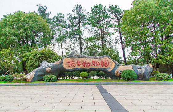 南昌動物園外景