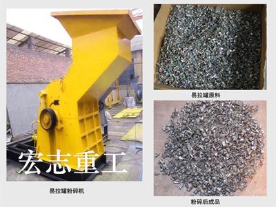 宏志重工供應(yīng)南昌易拉罐粉碎機(jī)設(shè)備 高清細(xì)節(jié)圖全解析